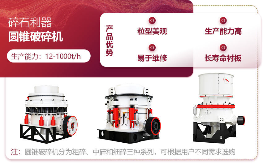 圓錐破碎機(jī)特點